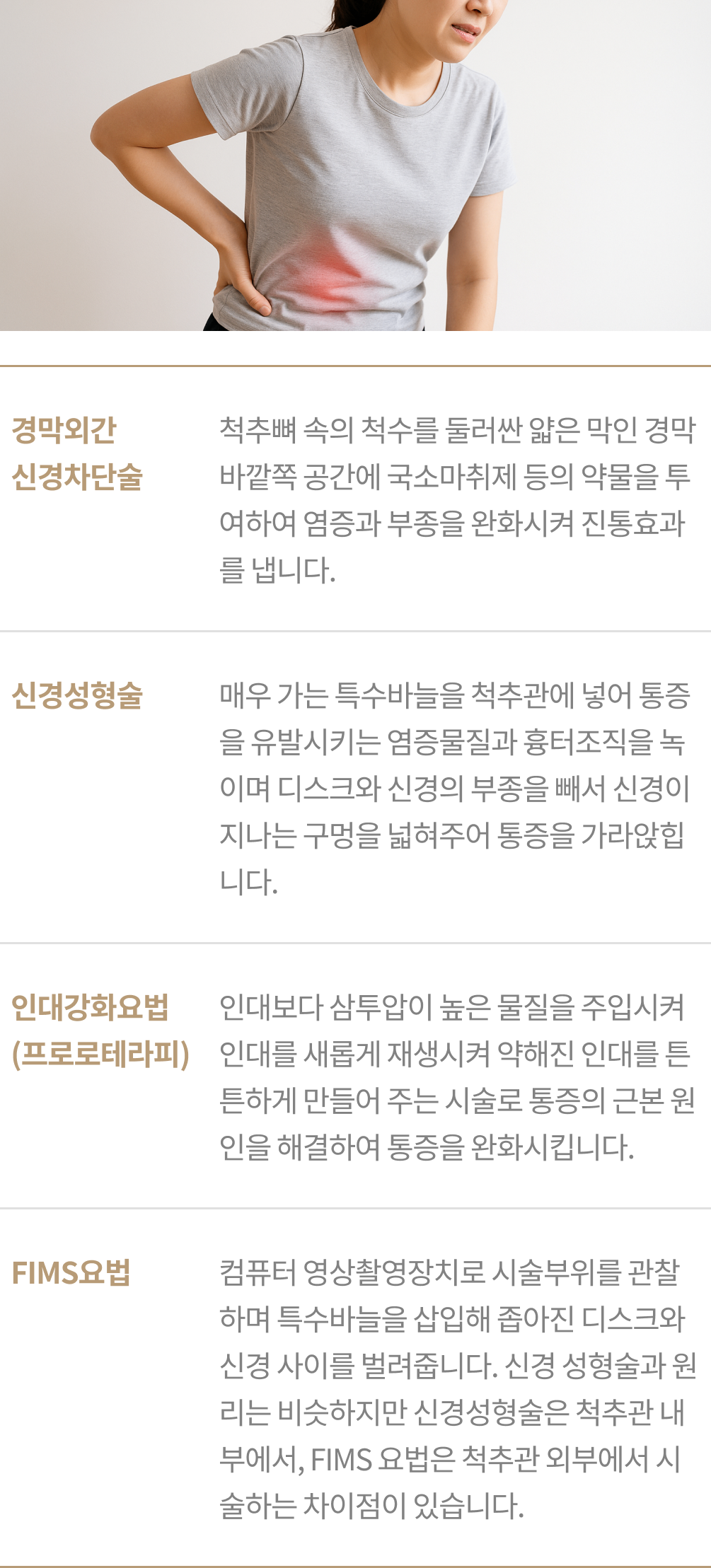 통증치료 img 2.png
